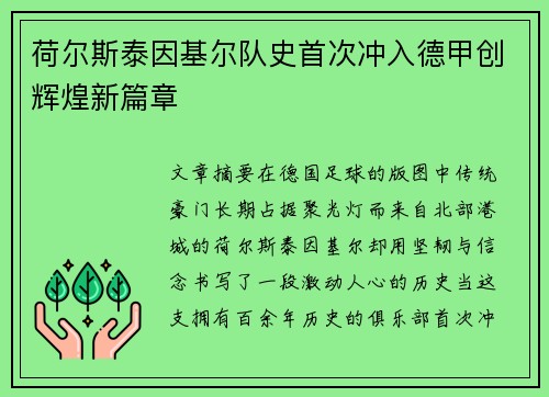 荷尔斯泰因基尔队史首次冲入德甲创辉煌新篇章