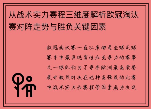 从战术实力赛程三维度解析欧冠淘汰赛对阵走势与胜负关键因素