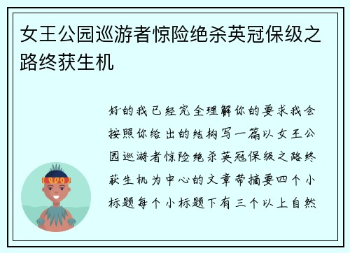女王公园巡游者惊险绝杀英冠保级之路终获生机